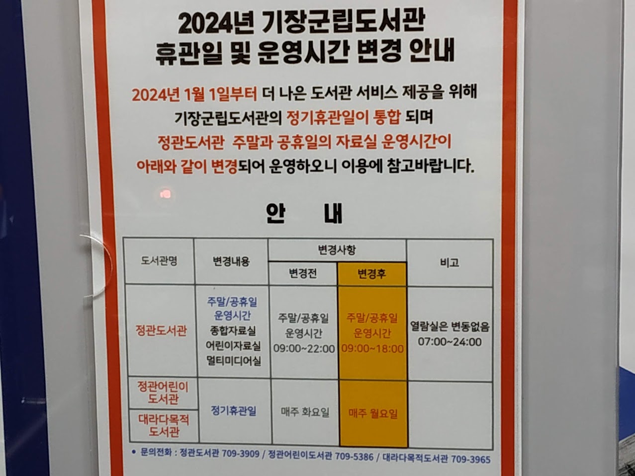 도서관 운영시간 변경 안내문.