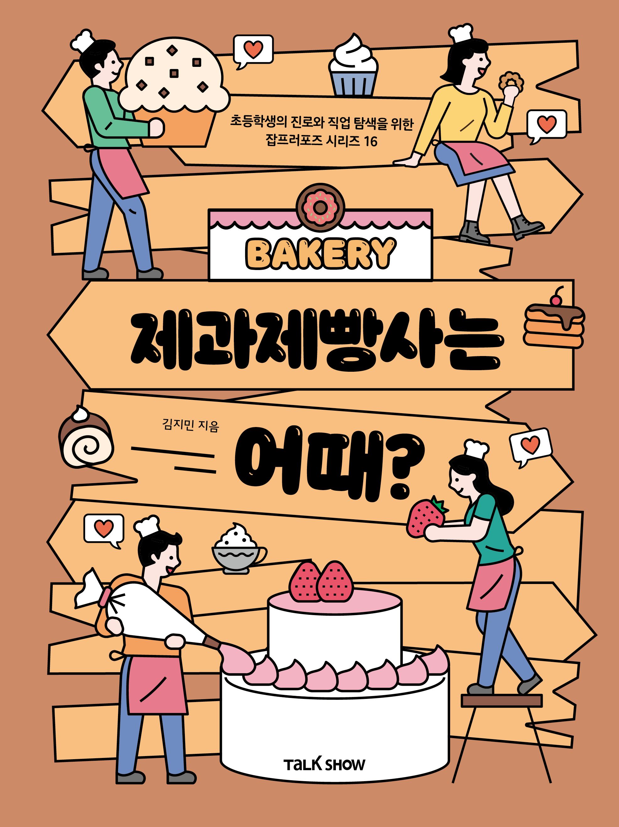 제빵사 이미지