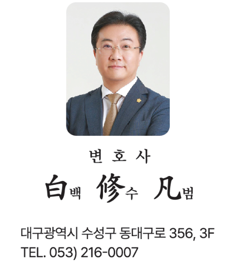 법무법인 태양 백변호사