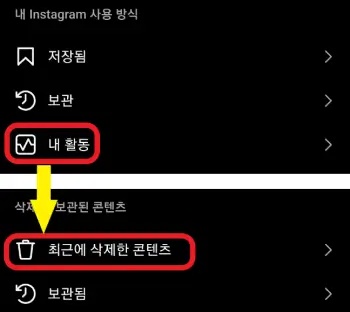 최근에-삭제한-콘텐츠에-접근하는-사진
