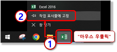실행중인 프로그램 작업표시줄에 고정하기