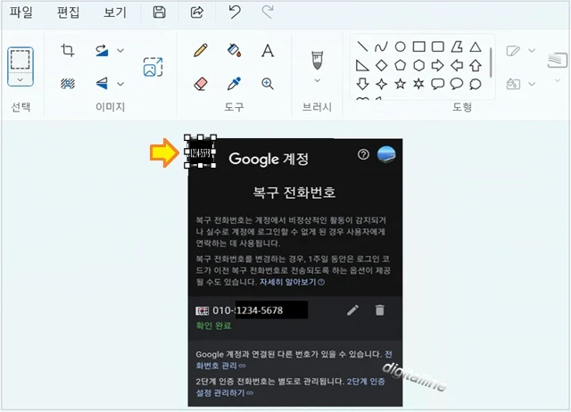 마우스로 드래그하여 이미지 영역을 축소합니다.