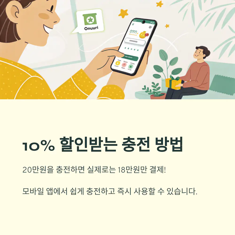 10%-할인-충전-방법