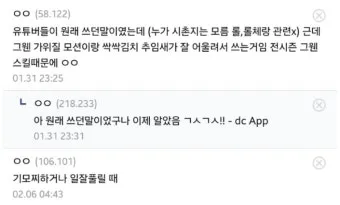 싹싹김치 뜻 밈 유래 사용법_8