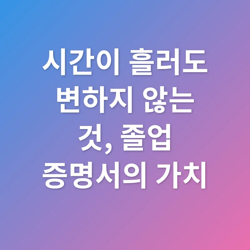 졸업 증명서 발급_1