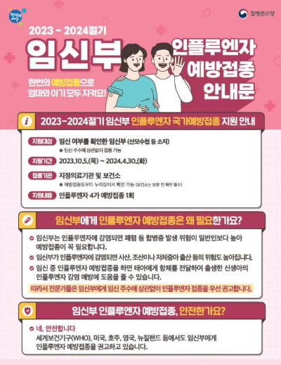 입산부_인플루엔자_예방접종_안내문