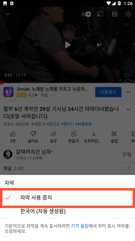 모바일에서 자동자막 끄기 step3