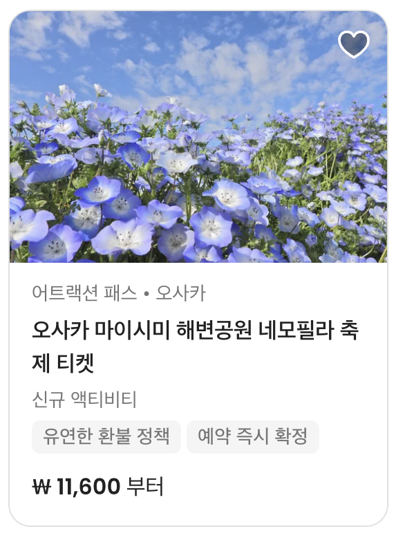 오사카갈만한곳