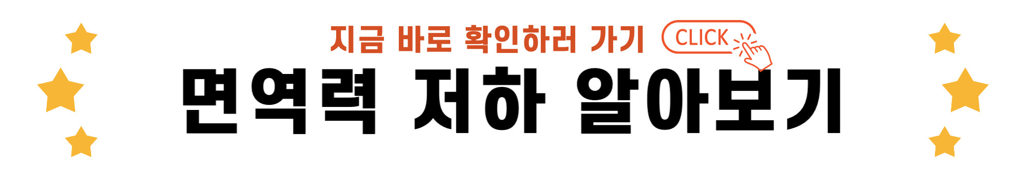 면역력 저하 알아보기 링크