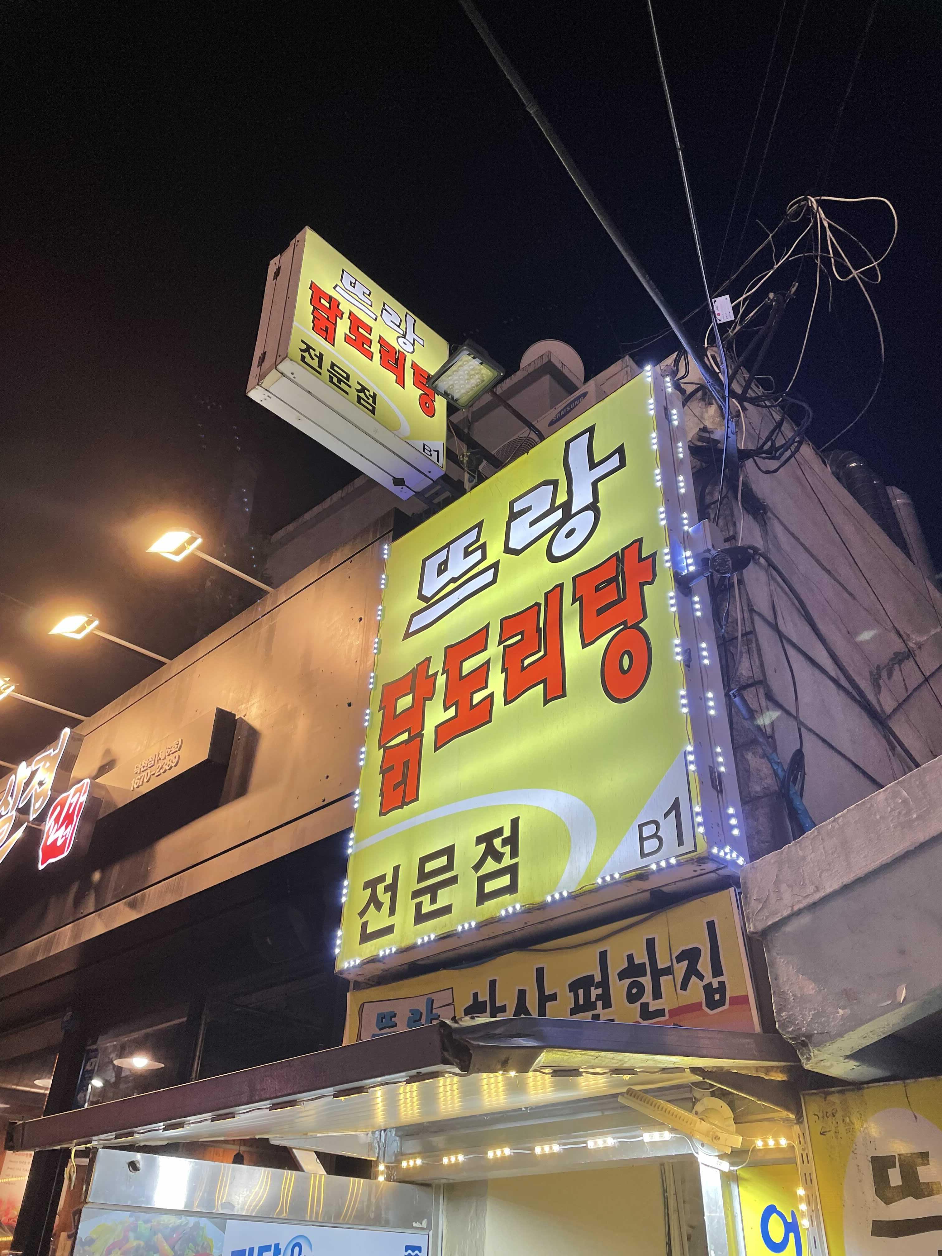 뜨랑닭도리탕 사진 4