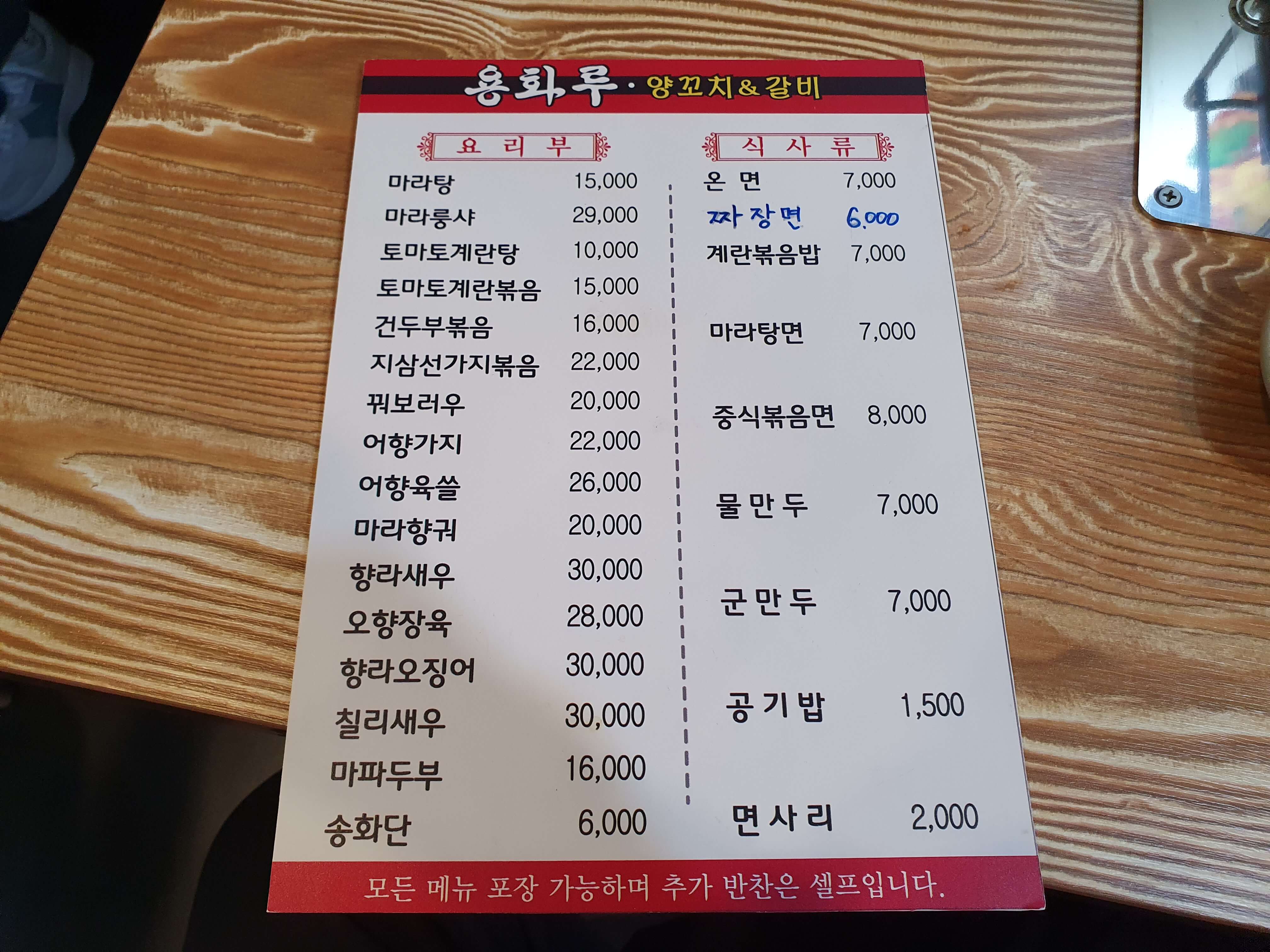 정관읍(정관신도시) 용화루 메뉴