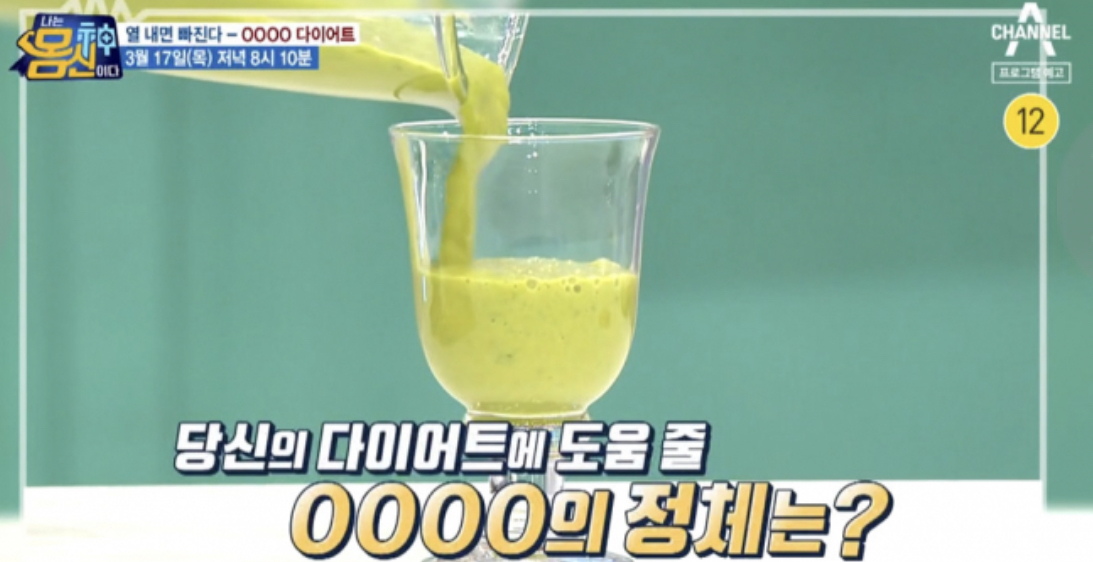  나는몸신이다 땅콩버터다이어트주스 레시피 만드는법 땅콩버터다이어트 쥬스효능 역류성식도염 땅콩죽 레시피 375회 0317