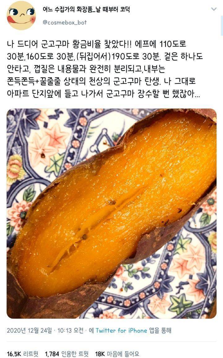 드디어 에어프라이어 군고구마 황금레시피 찾았다