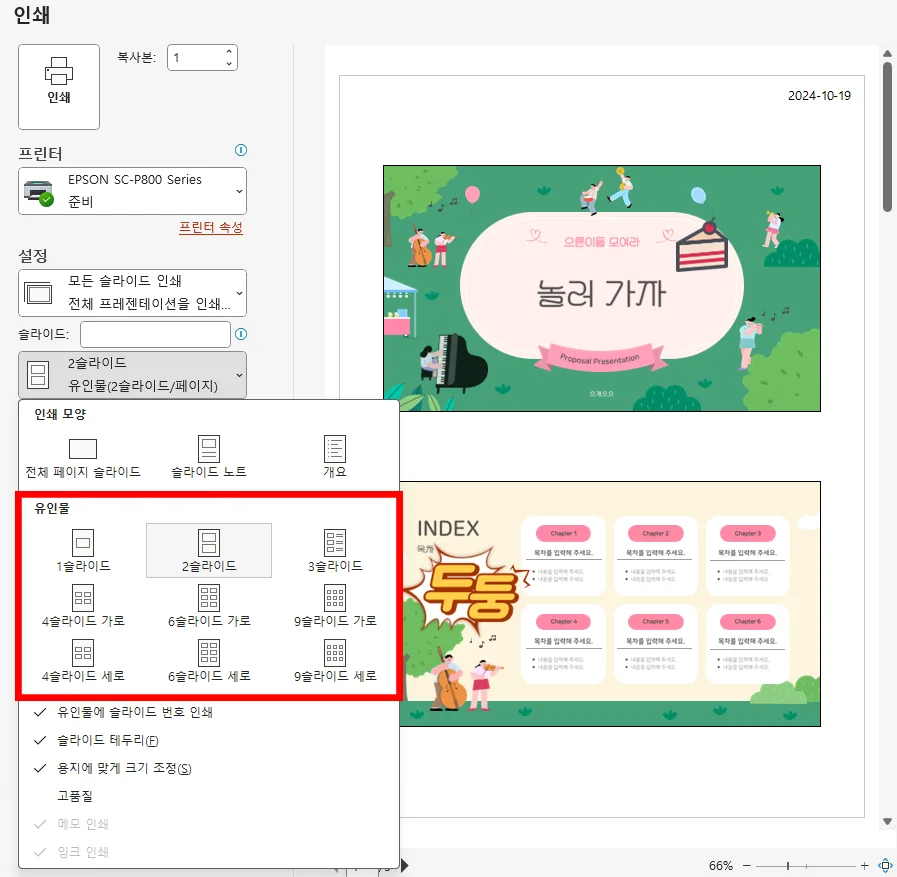 ppt 파워포인트에서 분할 인쇄 모습
