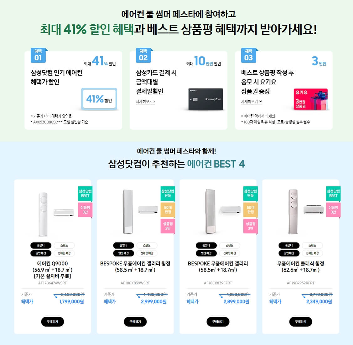  지구 온난화 이상고온 날씨 대비 필수 삼성 에어컨 구매 시 깨알 정보