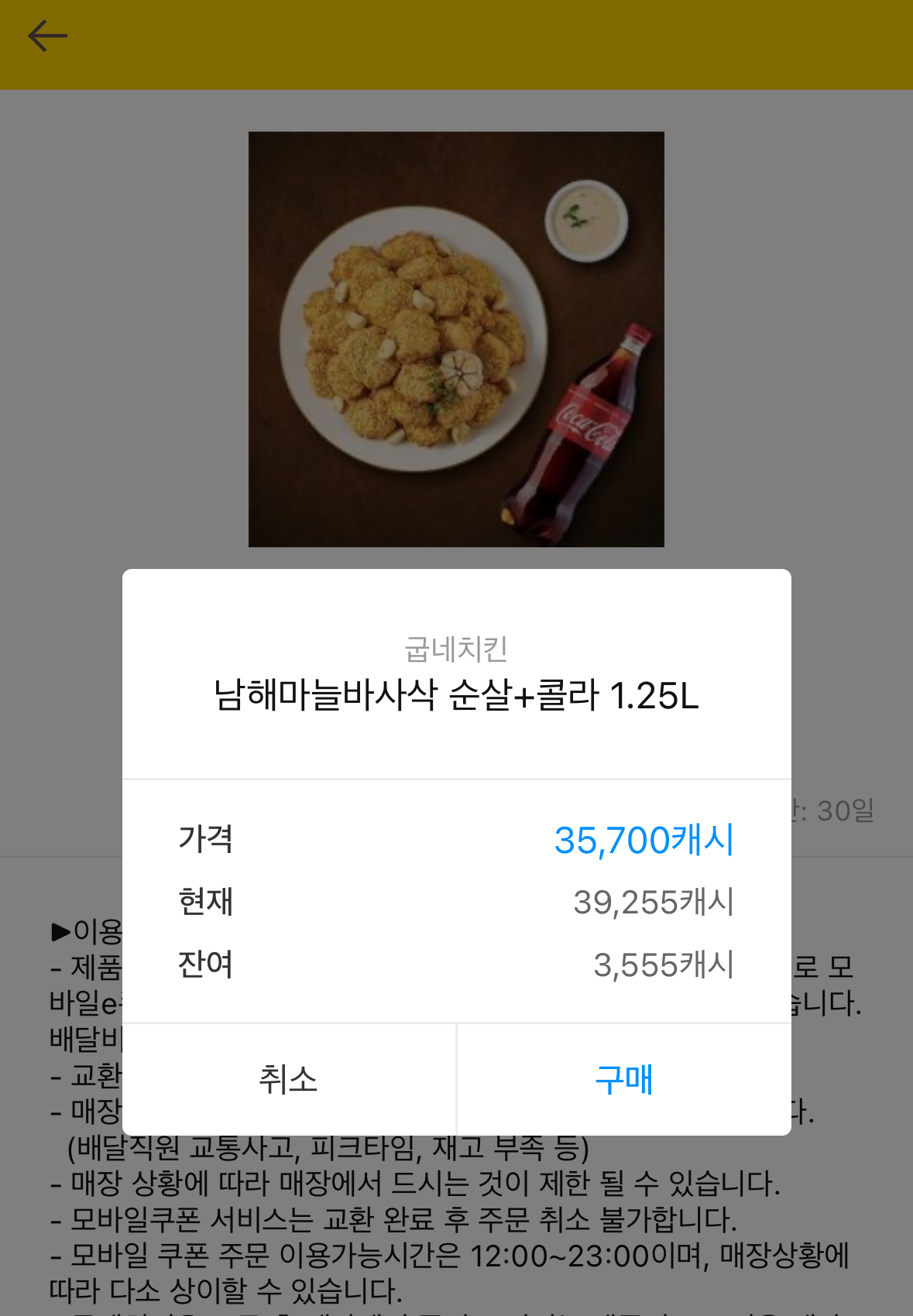  캐시워크 캐시로 굽네 남해마늘 바사삭 사먹음 ̆̈