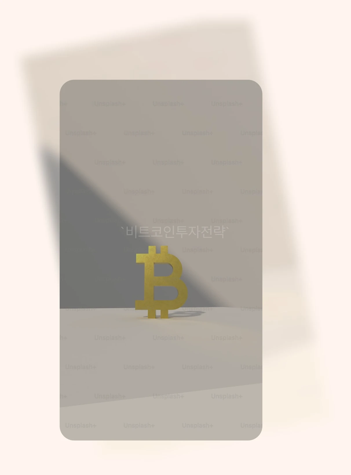 비트코인투자전략_2