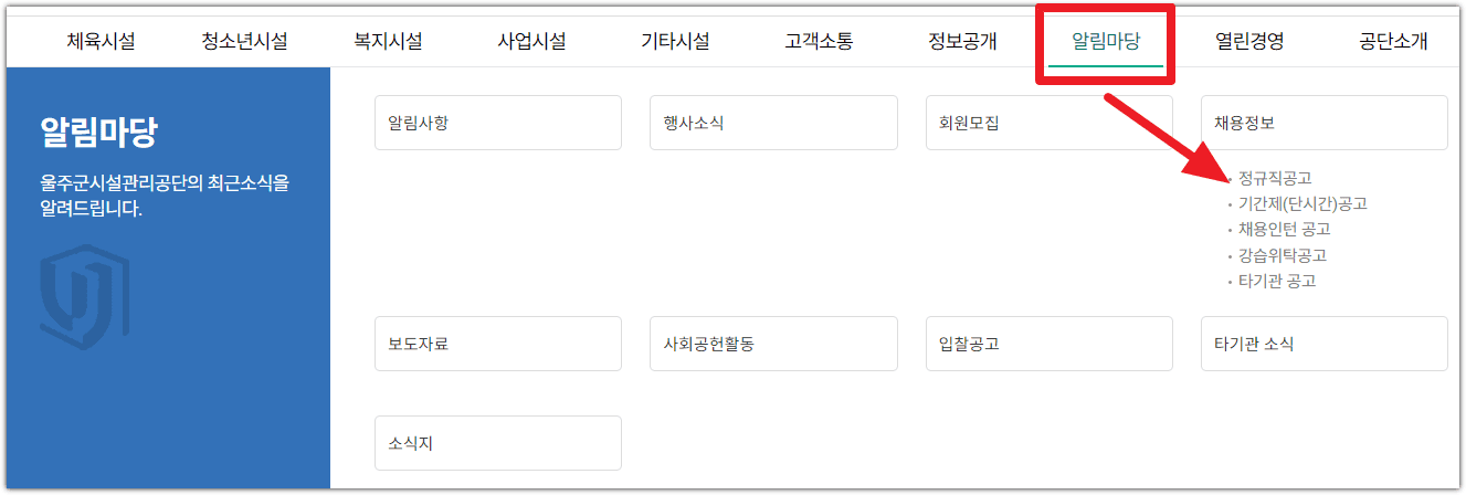 울주군시설관리공단 이미지