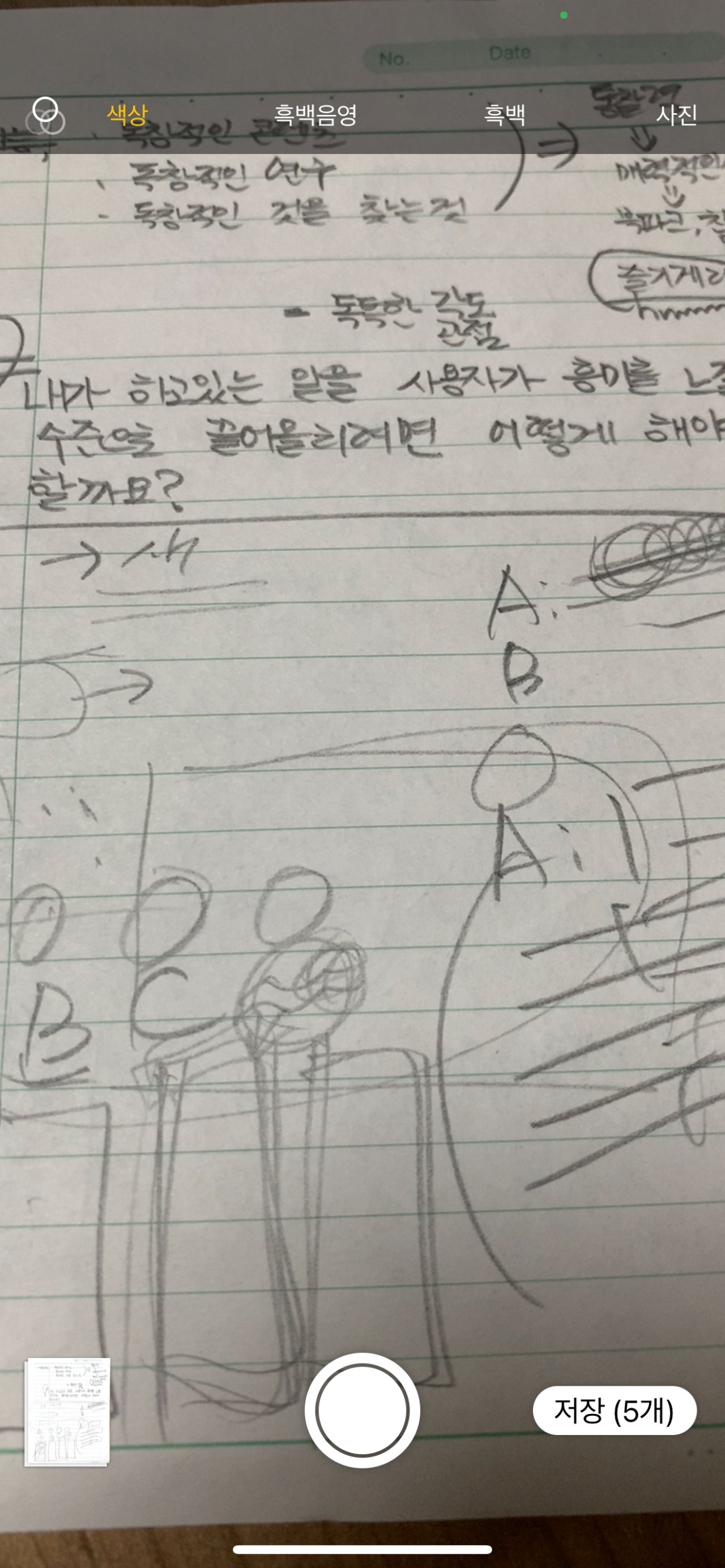 아이폰 메모 앱 문서 스캔 시 옵션: 결과저장방식