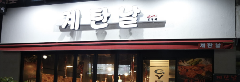 (주)삼전 이미지