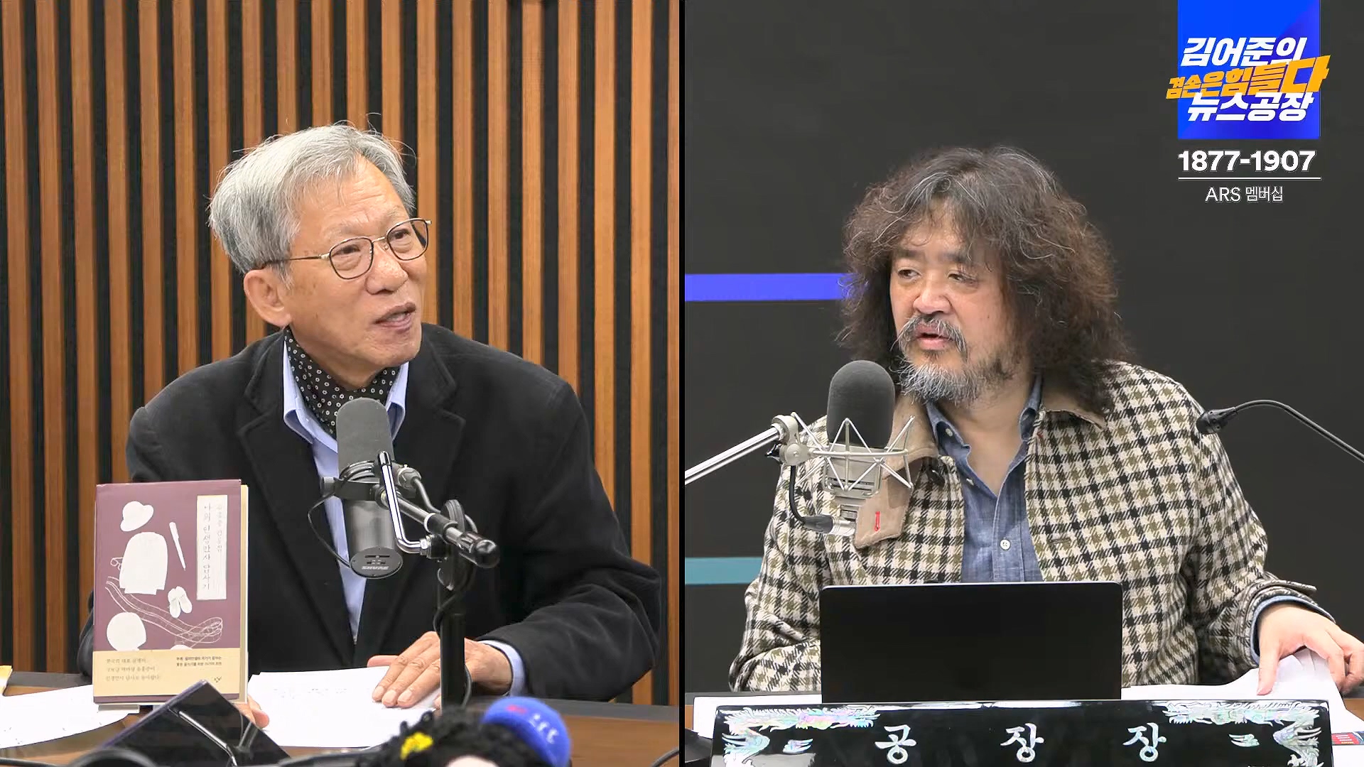 김어준의 겸손은힘들다 뉴스공장 2024년 11월 12일 화요일 [빨간아재, 김완, 노영희, 박현광, 정청래, 유홍준, 패션공장].mp4_20241112_155624.361.jpg