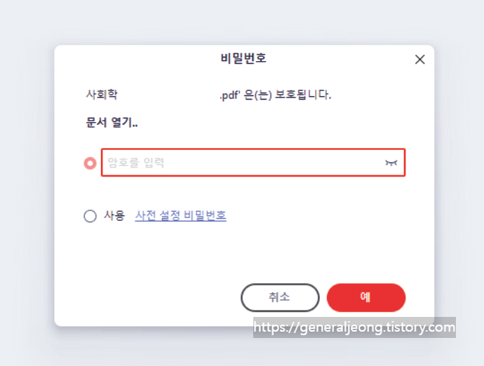 간단하게_PDF파일_비밀번호_해제하는_방법_설명이미지