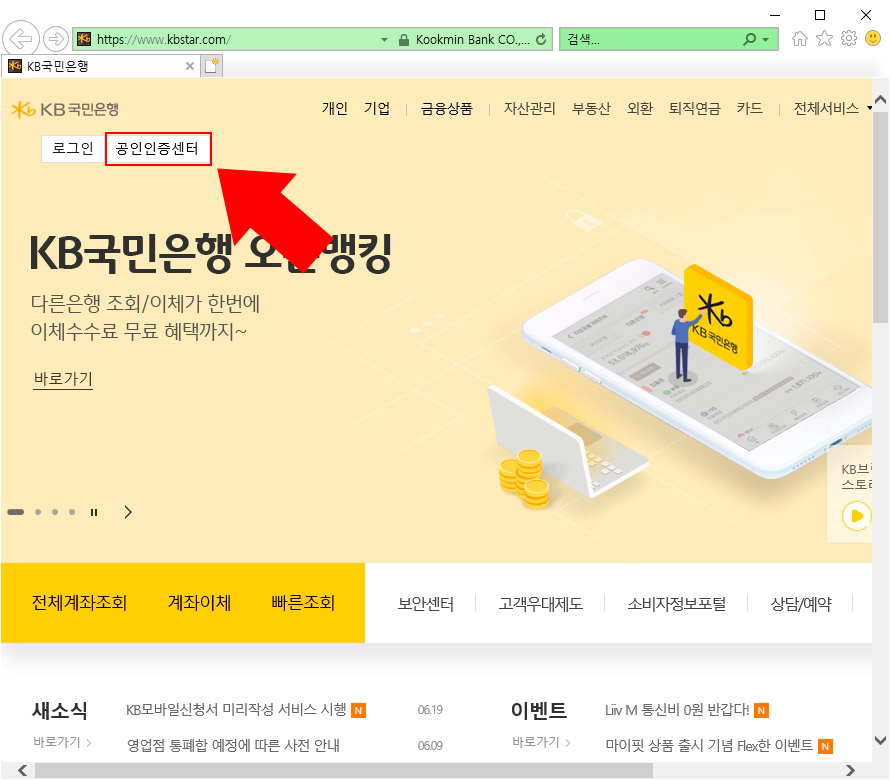  국민은행 공인인증서 PC에서 스마트폰으로 내보내기