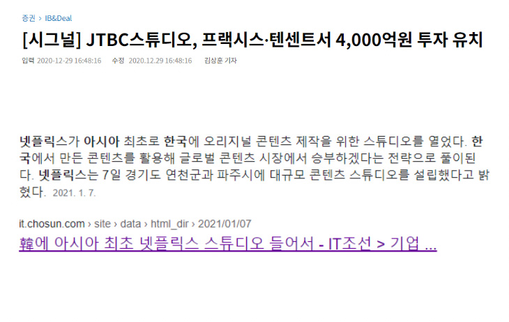  넷플릭스가 한국에 공격적인 투자를 하는 이유