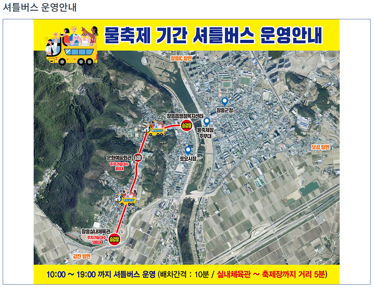 정남진 장흥 물축제