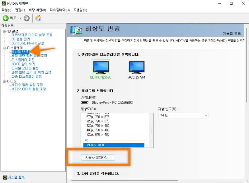 엔비디아 설정.  광고.  해상도 변경.