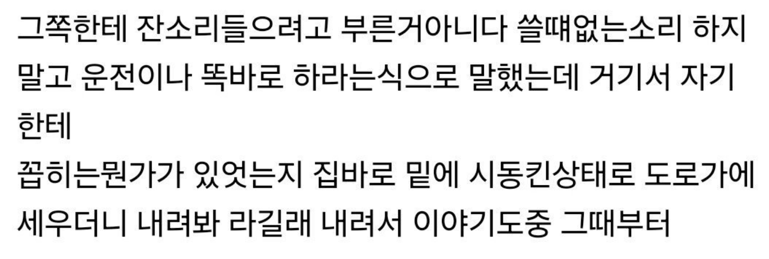 대리불렀는데 대리기사가 음ㅈ운전… 3