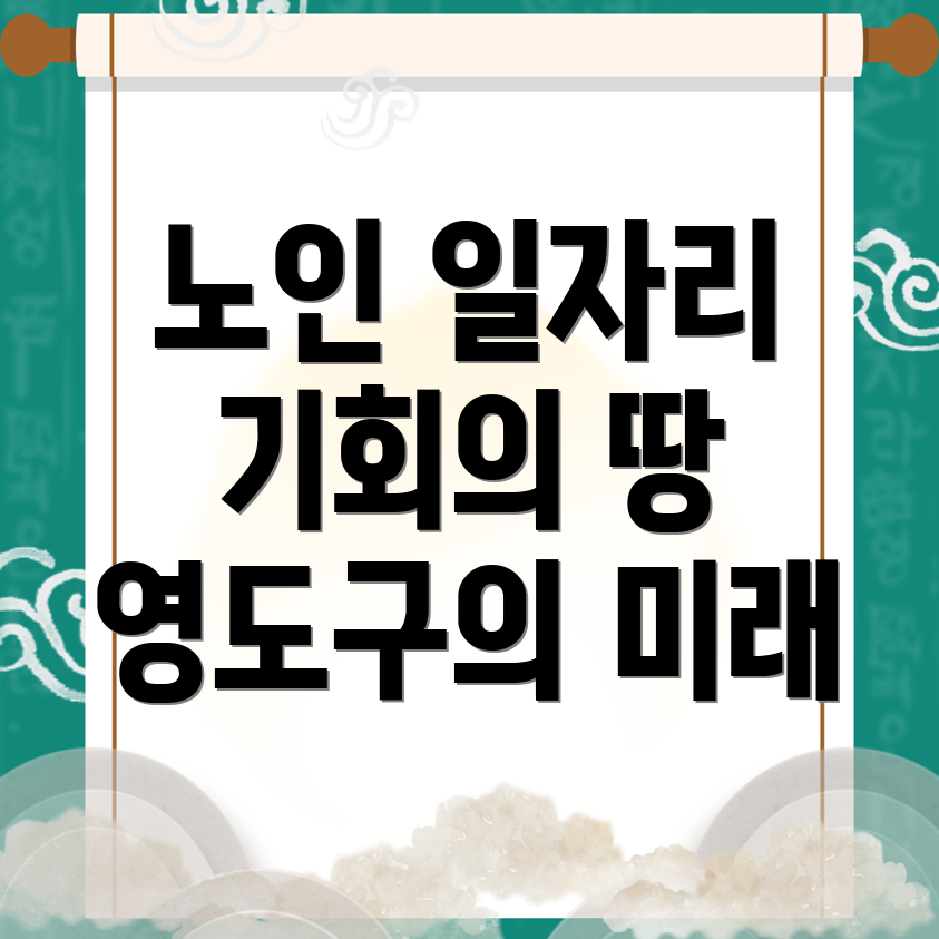 노인 중장년 일자리