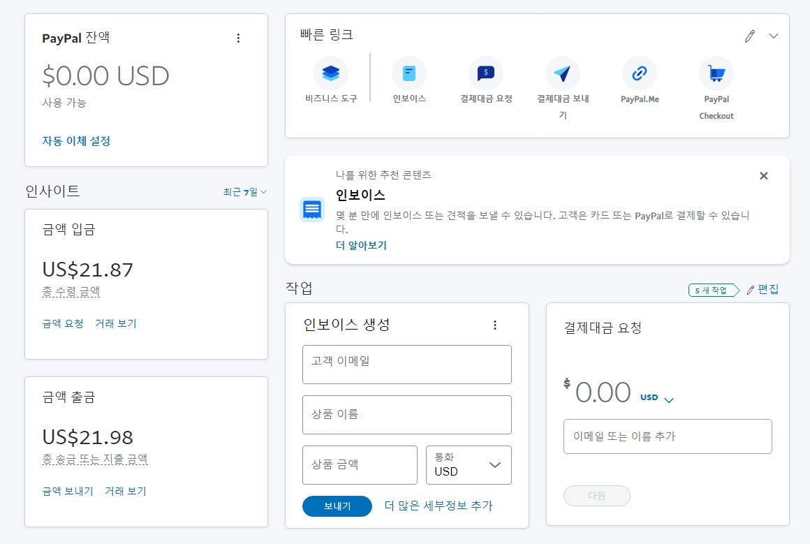 플레이타임(PLAYTIME) 돈버는게임 페이팔(PAYPAL) 인출 출금 방법