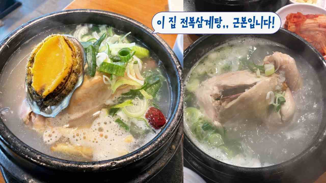 고려-삼계탕-메뉴