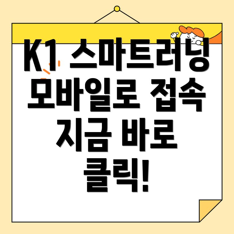스마트러닝