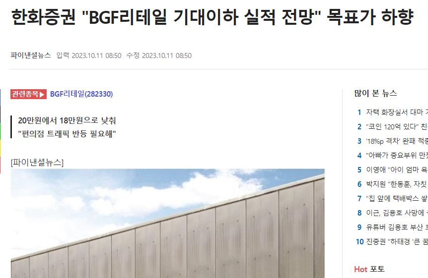 BGF 리테일 리포트 뉴스