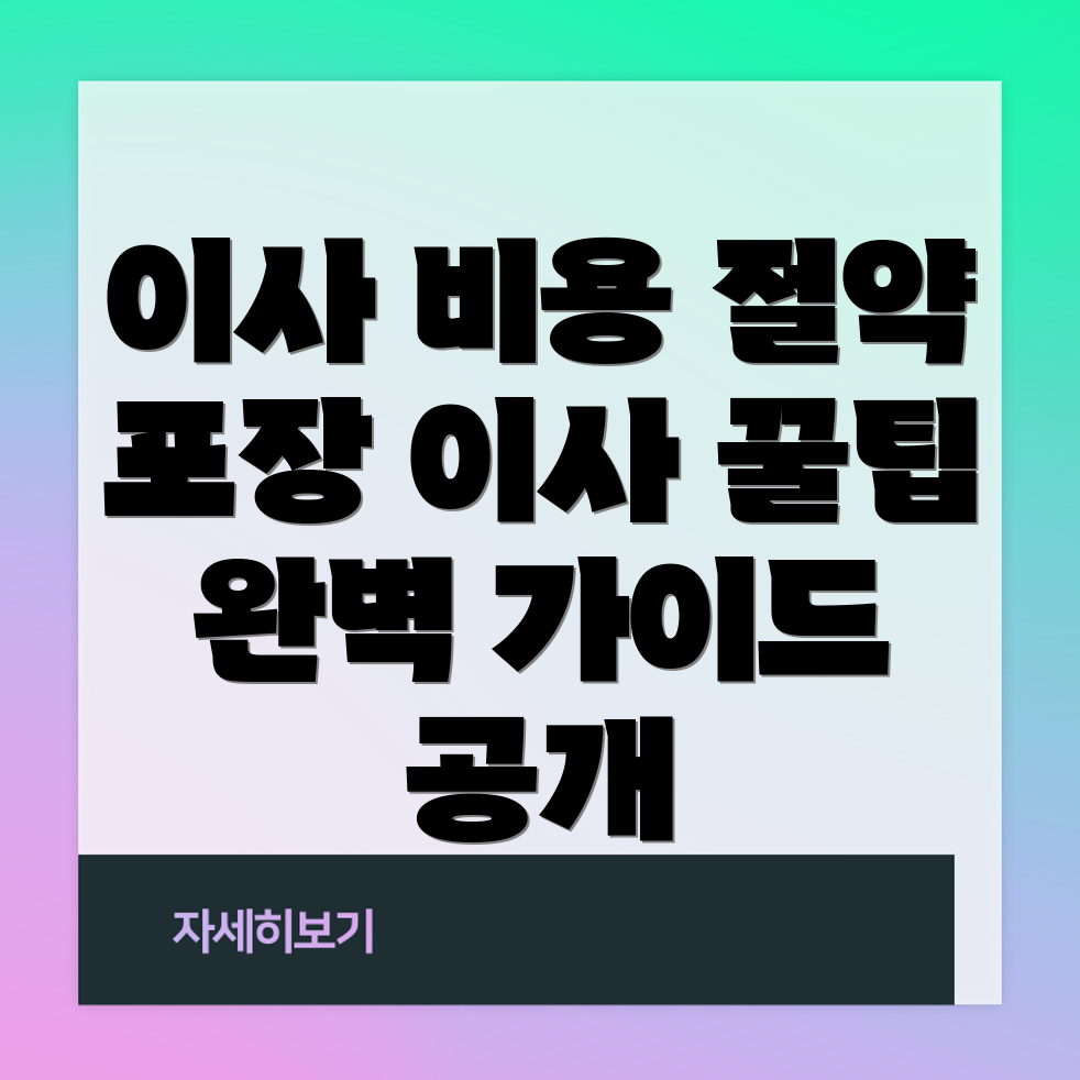 이사짐센터 비용