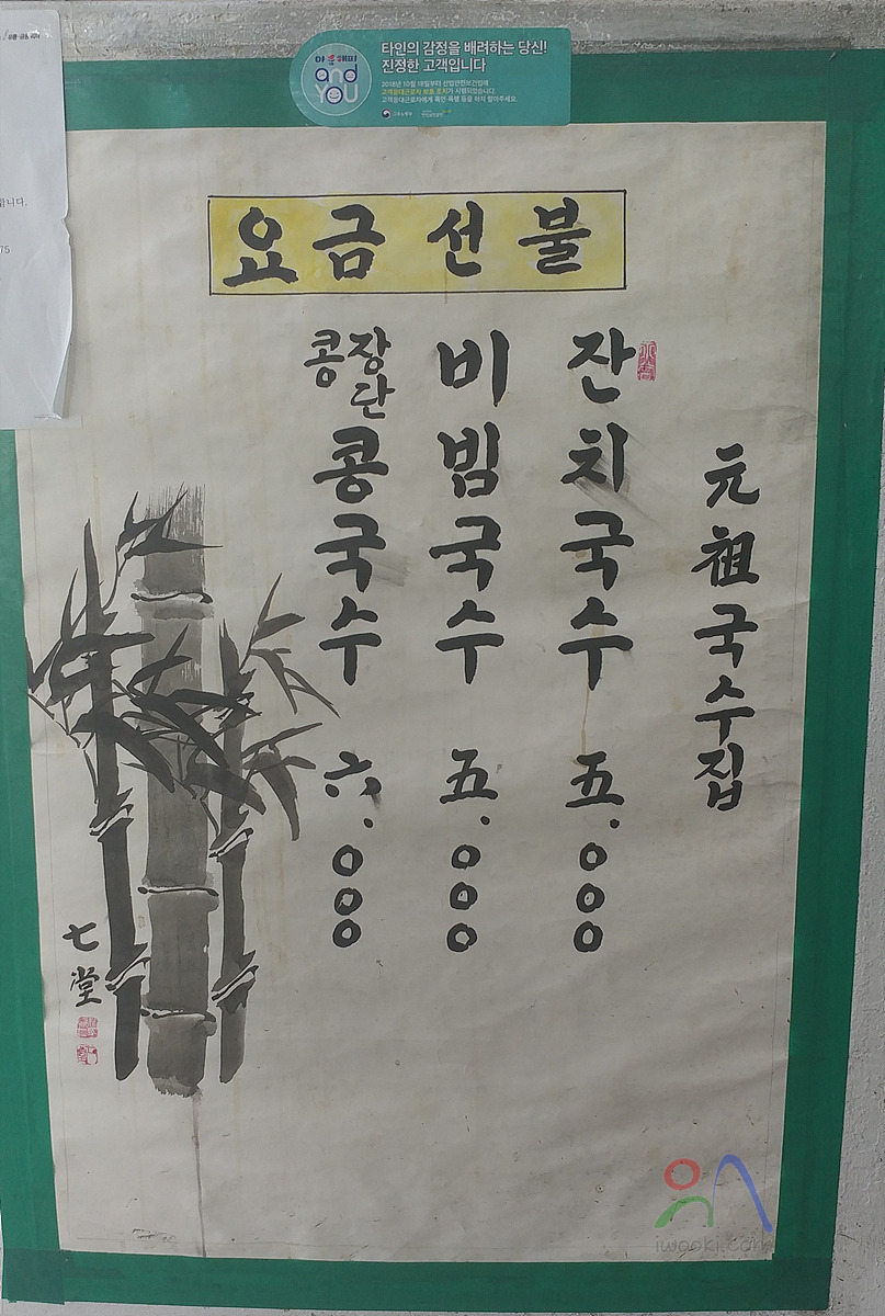 원조국수 이미지