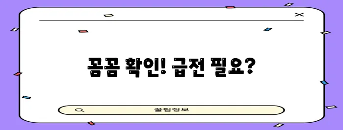 소액생계비대출 신청 가이드 한도와 조건 꼼꼼히 확인하세요!