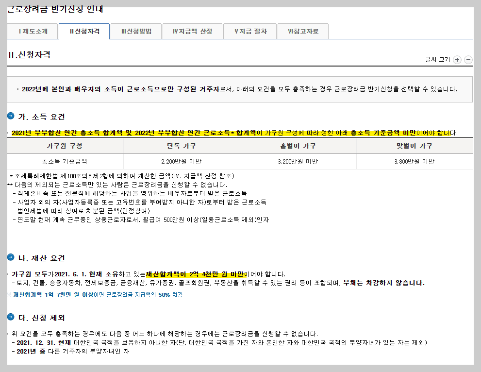 근로장려금 신청 방법