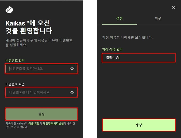 카이카스 지갑 생성과 계정이름 생성