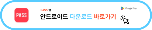 IC 모바일 운전면허증 발급 방법 PASS 신분증으로 해결