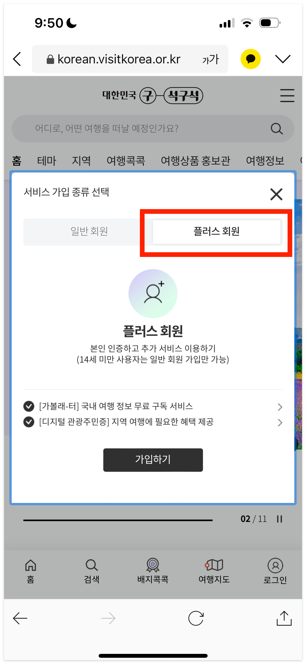 디지털 관광주민증