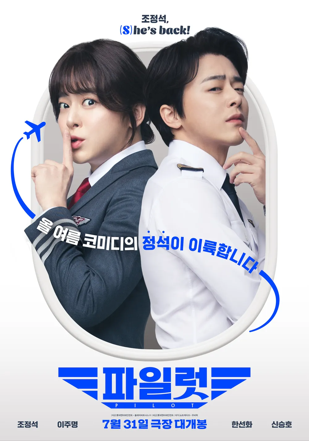 영화 파일럿 관련사진