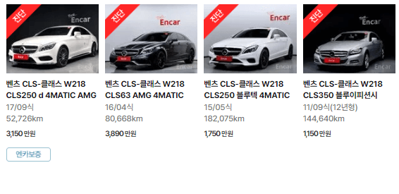 CLS - 클래스 W218 (11년 ~ 17년) 중고차 가격