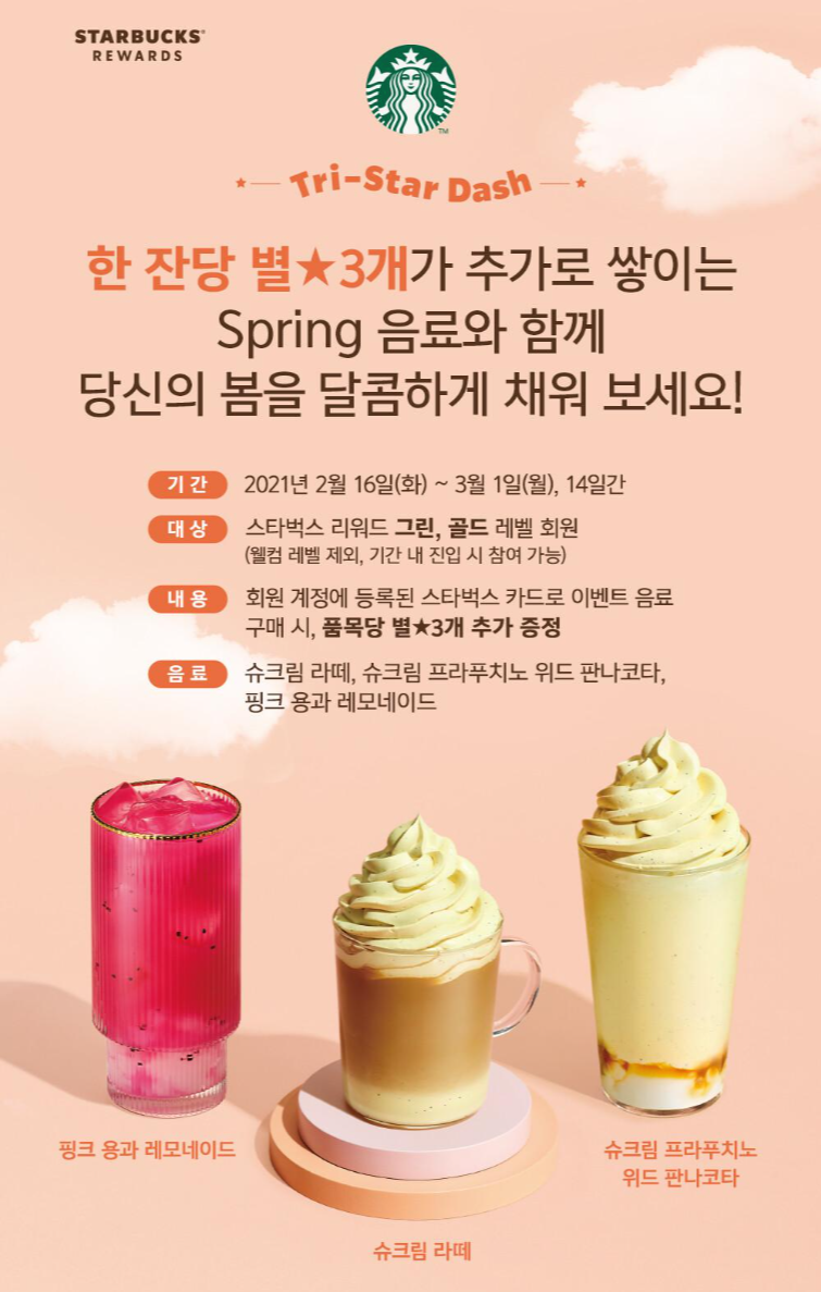  스타벅스 신메뉴 슈크림라떼 출시(가격, 제품정보)