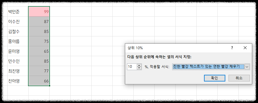 데이터를 한 눈에, 조건부 서식 활용법 실무에 유용한 활용법 데이터분석 예제 자동화 쉬운 완벽가이드 강조 구분 수식적용
