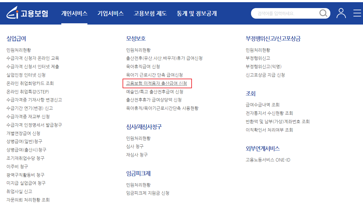  고용보험 미가입자(자영업자 등)의 모성보호제도(출산전후휴가급여) 대상 및 지원금액, 신청방법