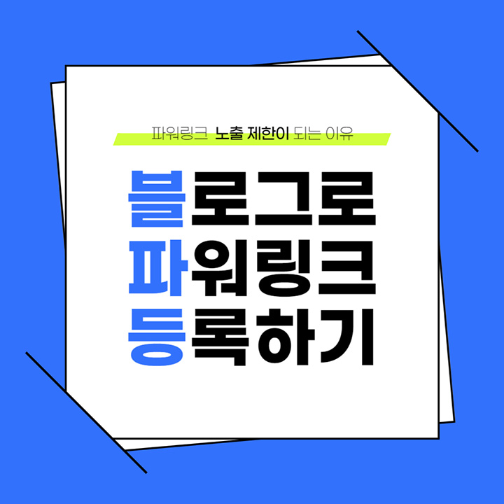  키워드광고 신청하기