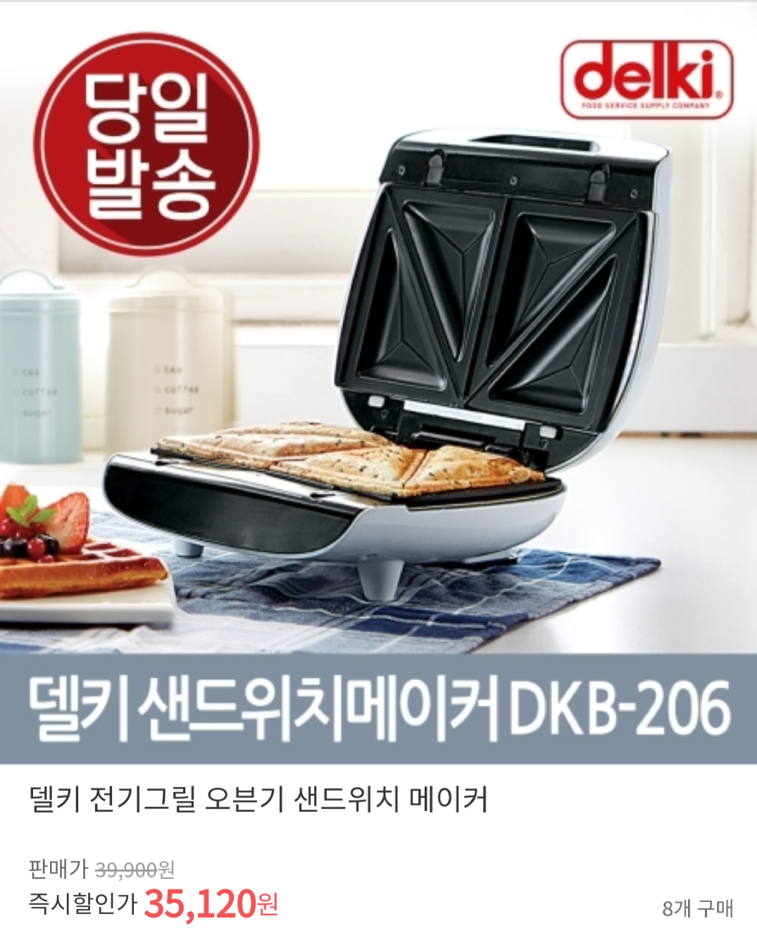  [델키] 전기그릴 오븐기 샌드위치 메이커